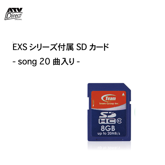 EXSシリーズ付属SDカード -20曲入り-